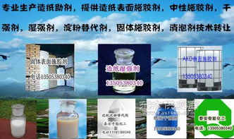 表面施胶剂技术转让 苯乙烯与AKD的工艺与应用