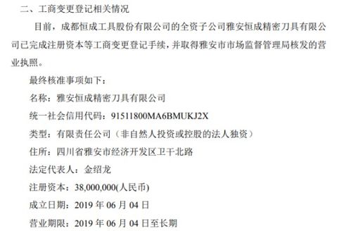 恒成工具子公司完成工商变更与营业执照更新，技术转让布局加速企业战略转型