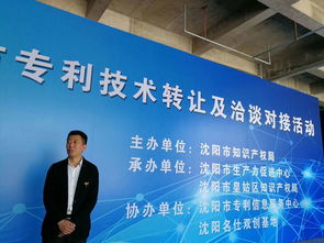 沈阳专利技术转让与对接活动在名仕双创基地成功举办