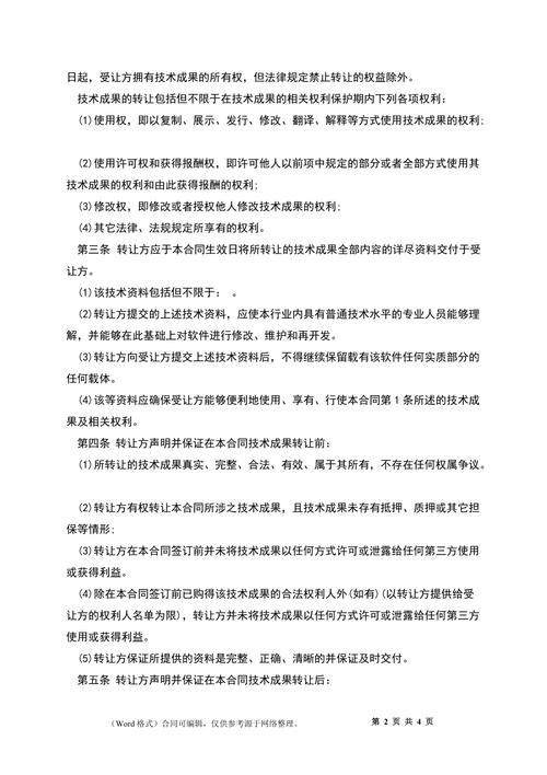 专利技术成果转让合同