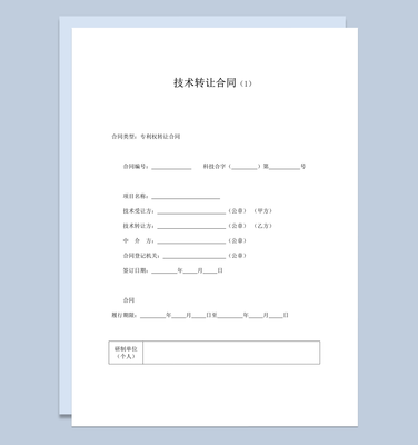 技术专利转让合同协议书